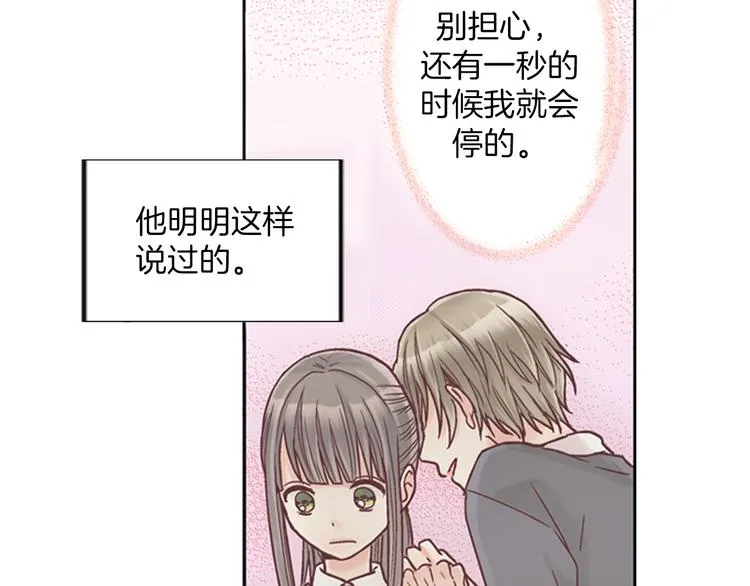 第3话 霸道的要求 第5页