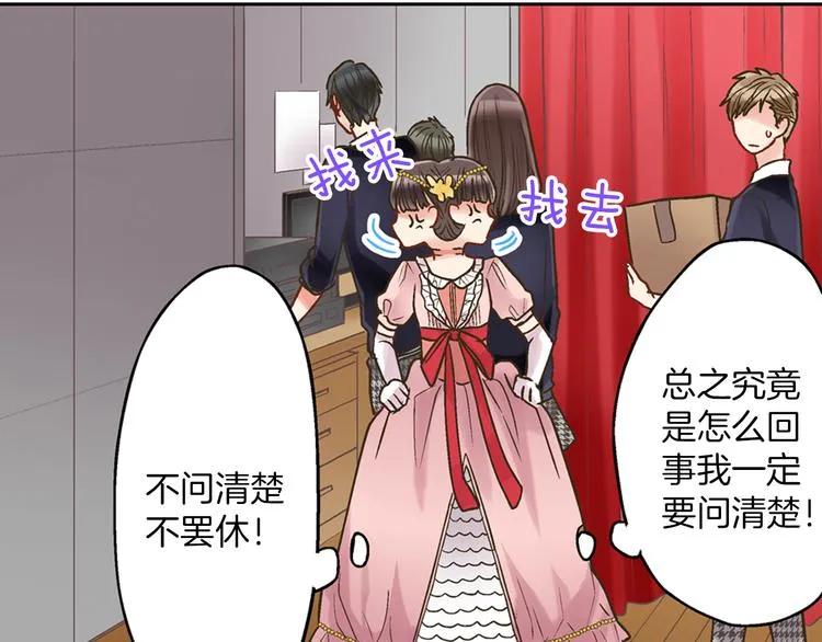 第3话 霸道的要求 第29页