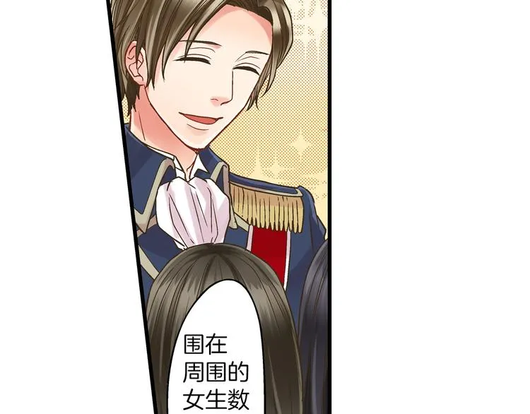第3话 霸道的要求 第33页