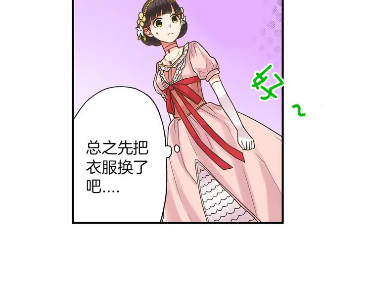 第3话 霸道的要求 第36页