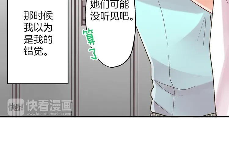第3话 霸道的要求 第47页