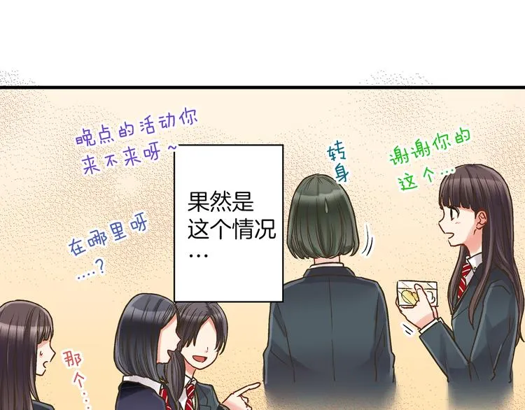 第3话 霸道的要求 第48页