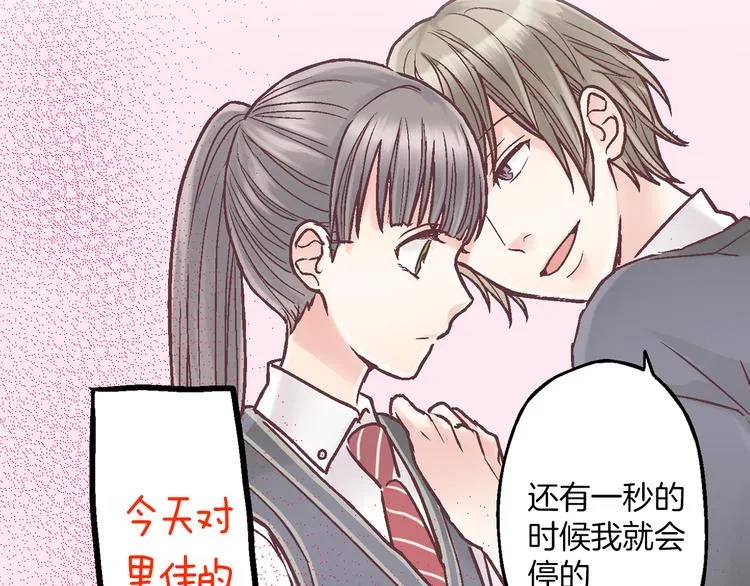 第3话 霸道的要求 第76页
