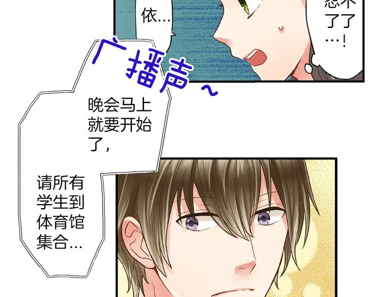 第3话 霸道的要求 第79页