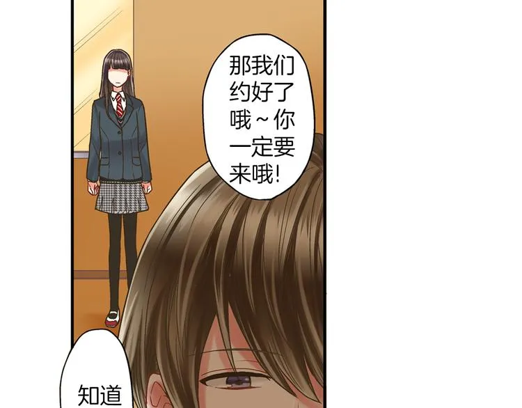 第3话 霸道的要求 第85页