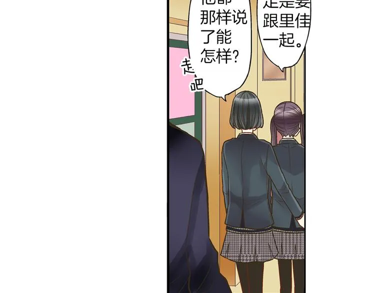 第3话 霸道的要求 第87页