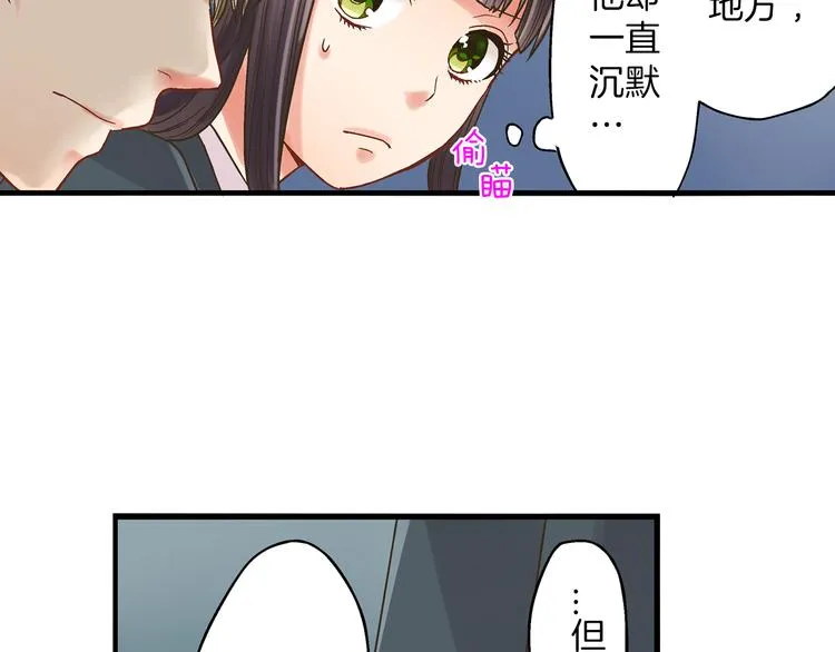 第3话 霸道的要求 第98页