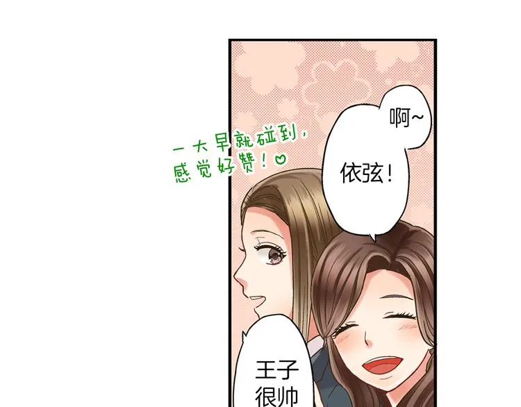 第4话 传说中的小姐妹欺凌团？ 第38页
