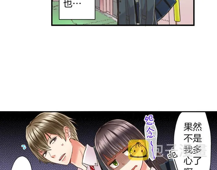第4话 传说中的小姐妹欺凌团？ 第44页