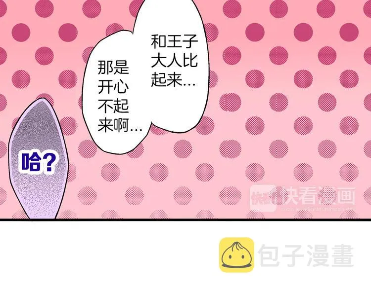 第4话 传说中的小姐妹欺凌团？ 第47页