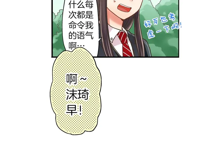 第4话 传说中的小姐妹欺凌团？ 第51页