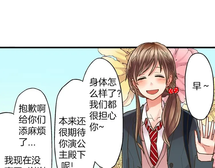 第4话 传说中的小姐妹欺凌团？ 第53页