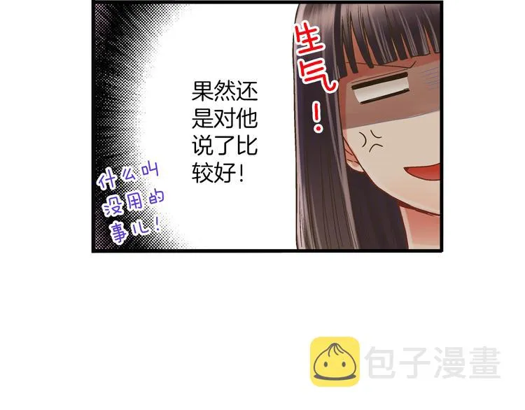 第4话 传说中的小姐妹欺凌团？ 第68页