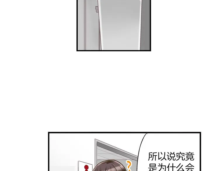 第4话 传说中的小姐妹欺凌团？ 第84页
