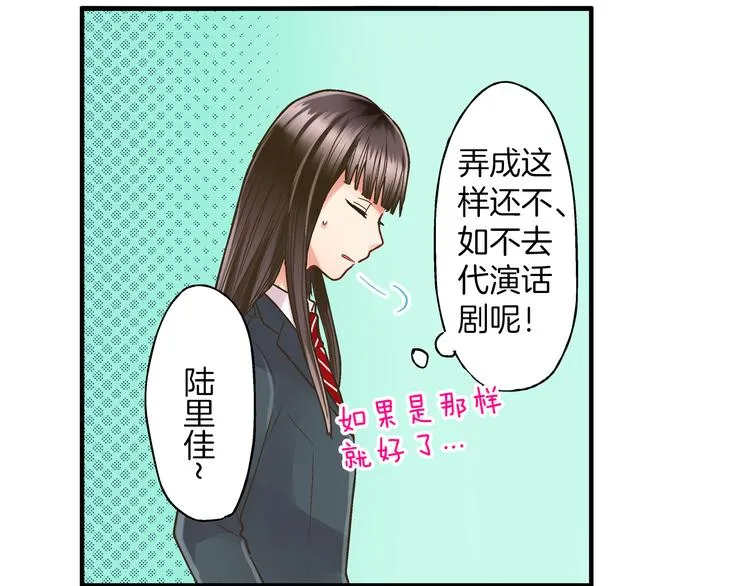 第4话 传说中的小姐妹欺凌团？ 第86页