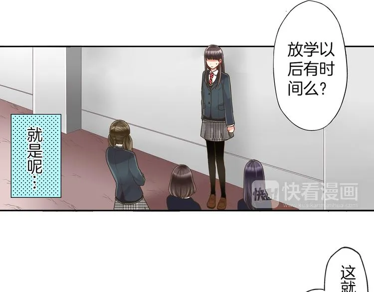 第4话 传说中的小姐妹欺凌团？ 第91页