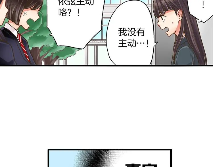 第4话 传说中的小姐妹欺凌团？ 第98页