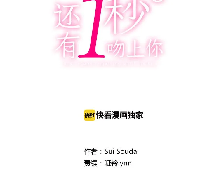 第5话 不准离开我的身边 第6页