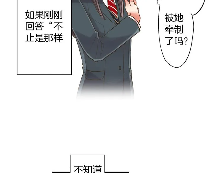 第5话 不准离开我的身边 第20页