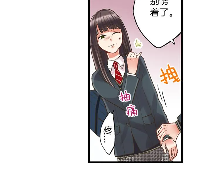 第5话 不准离开我的身边 第34页