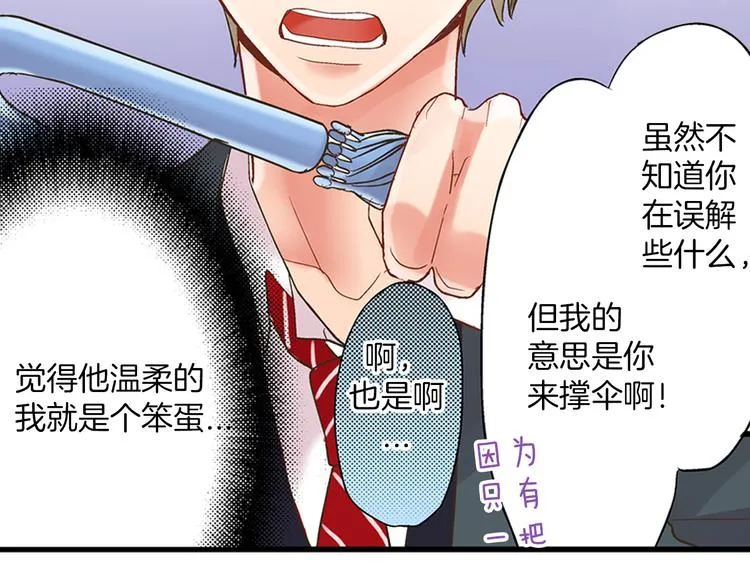 第5话 不准离开我的身边 第42页