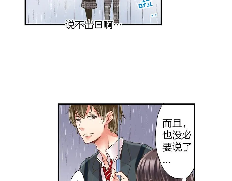 第5话 不准离开我的身边 第44页