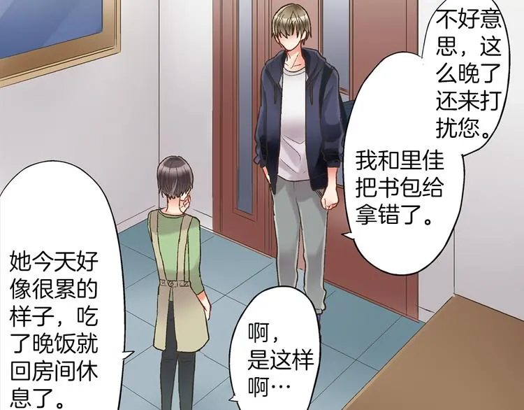 第5话 不准离开我的身边 第61页