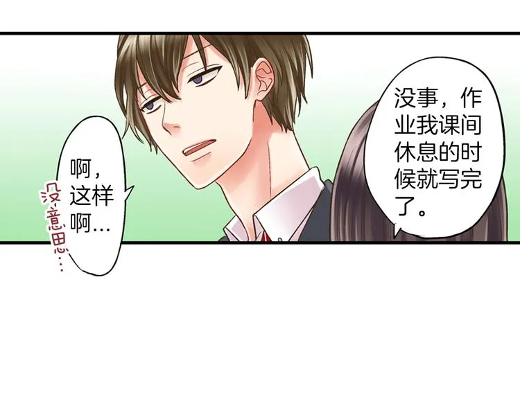 第5话 不准离开我的身边 第90页