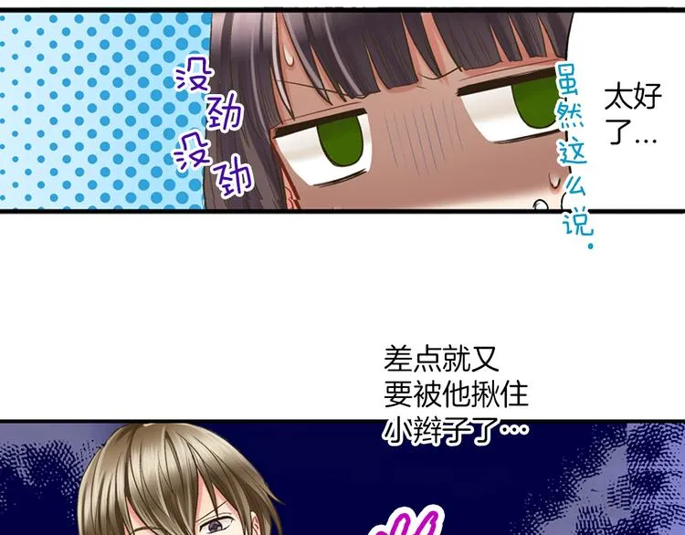 第5话 不准离开我的身边 第91页