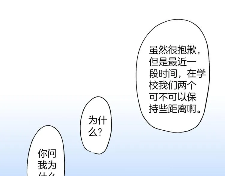 第5话 不准离开我的身边 第95页