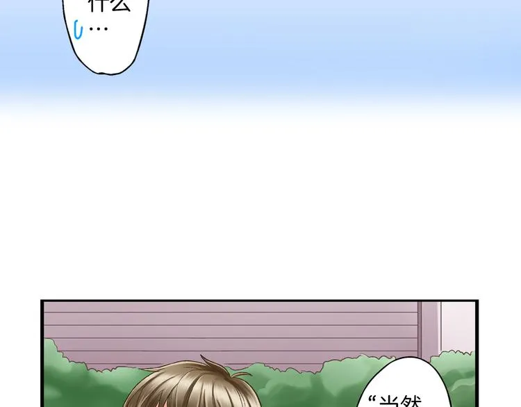 第5话 不准离开我的身边 第96页