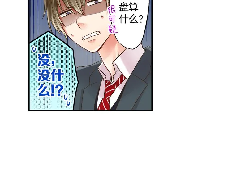 第5话 不准离开我的身边 第101页