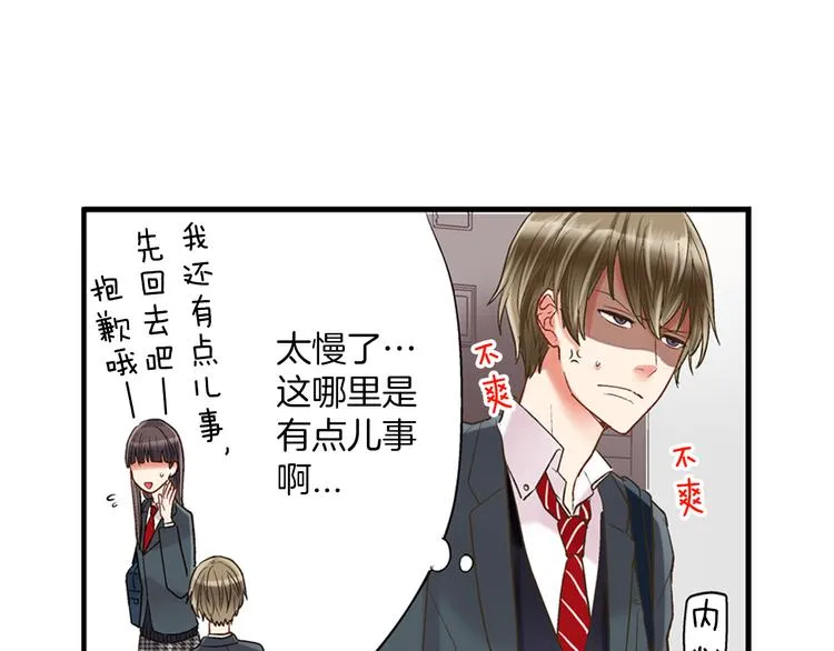 第6话 别做多余的事 第87页