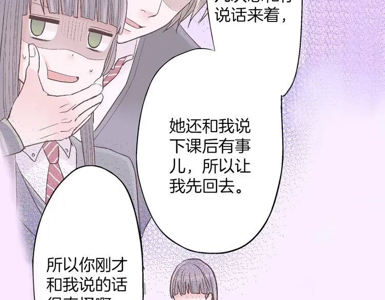 第7话 谢谢你，来我身边 第29页