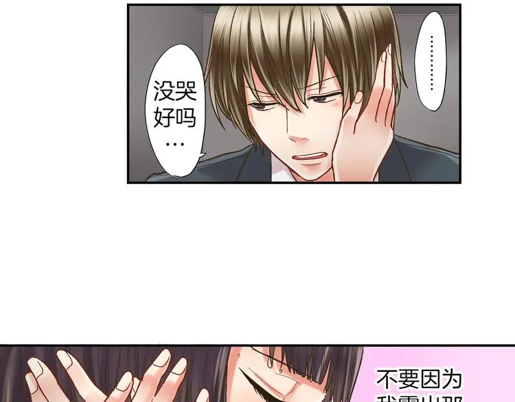 第7话 谢谢你，来我身边 第103页