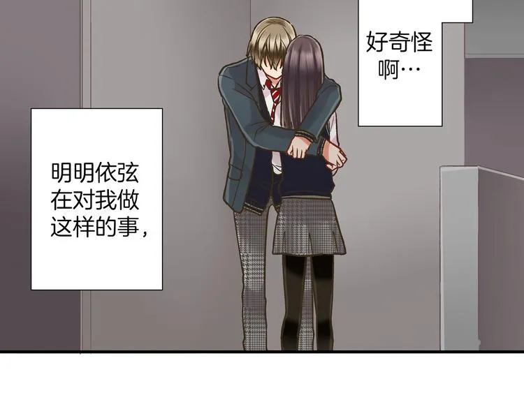 第8话 我会好好保护你的 第15页