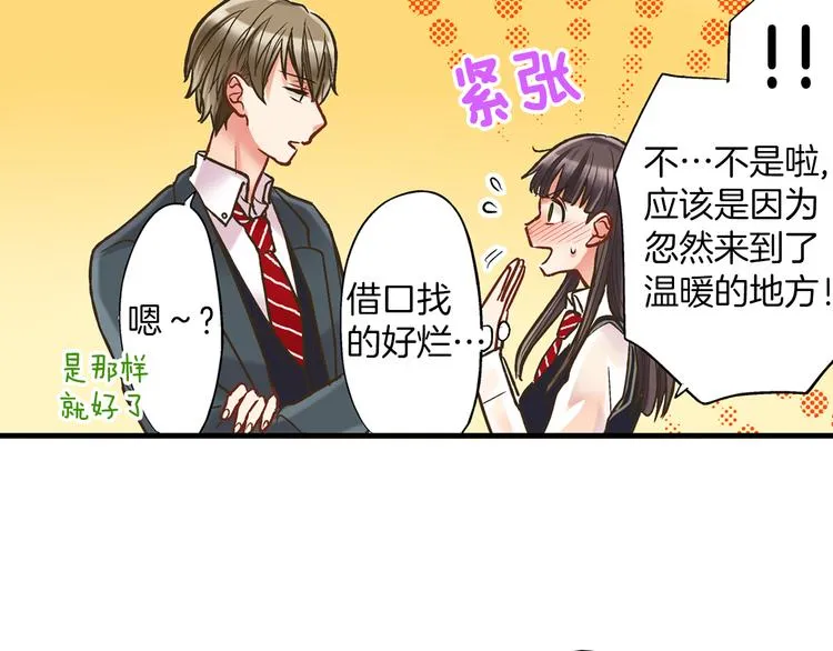 第8话 我会好好保护你的 第26页