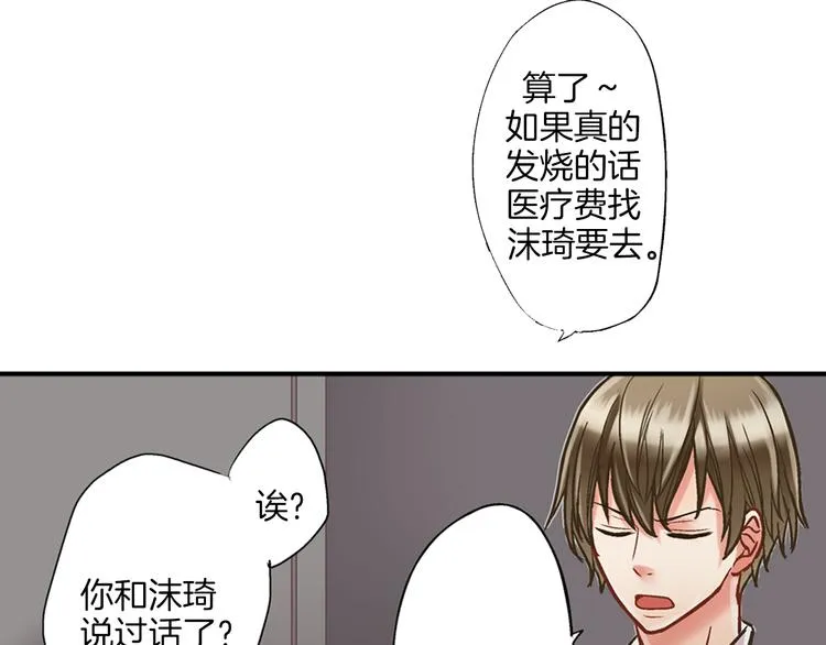 第8话 我会好好保护你的 第27页