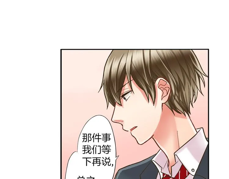 第8话 我会好好保护你的 第30页