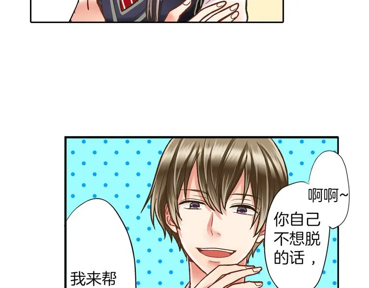 第8话 我会好好保护你的 第35页