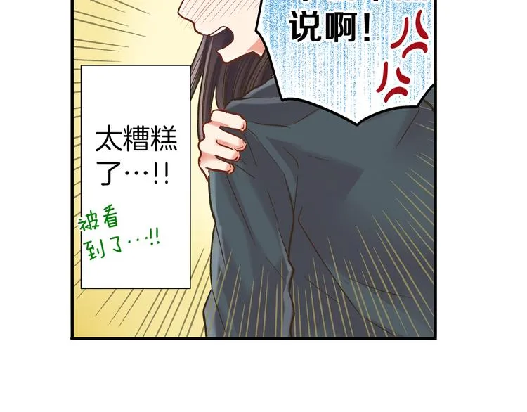 第8话 我会好好保护你的 第54页