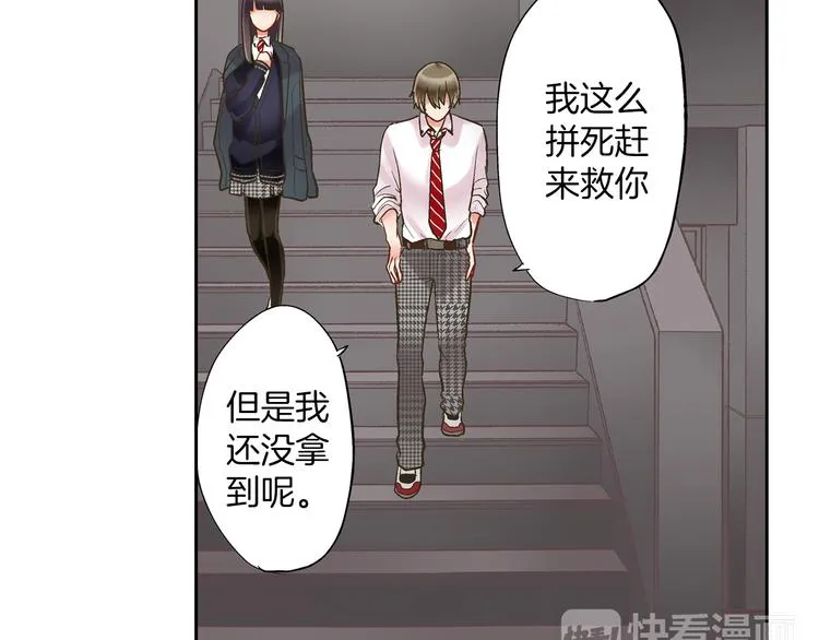 第8话 我会好好保护你的 第68页