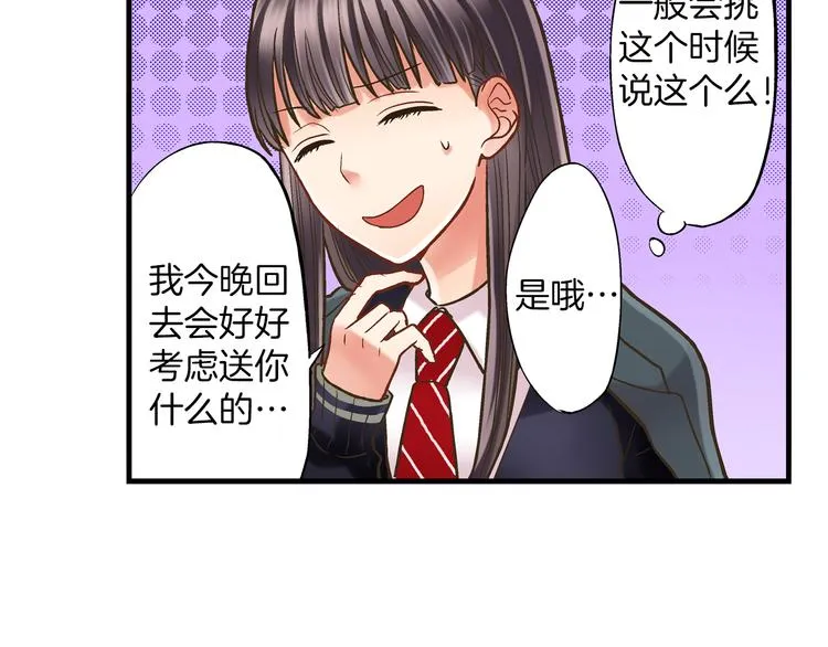 第8话 我会好好保护你的 第72页