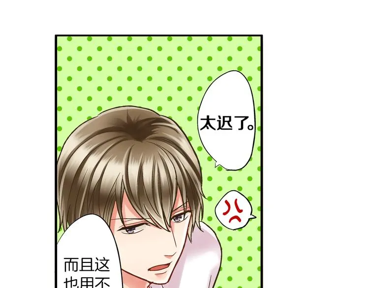 第8话 我会好好保护你的 第73页