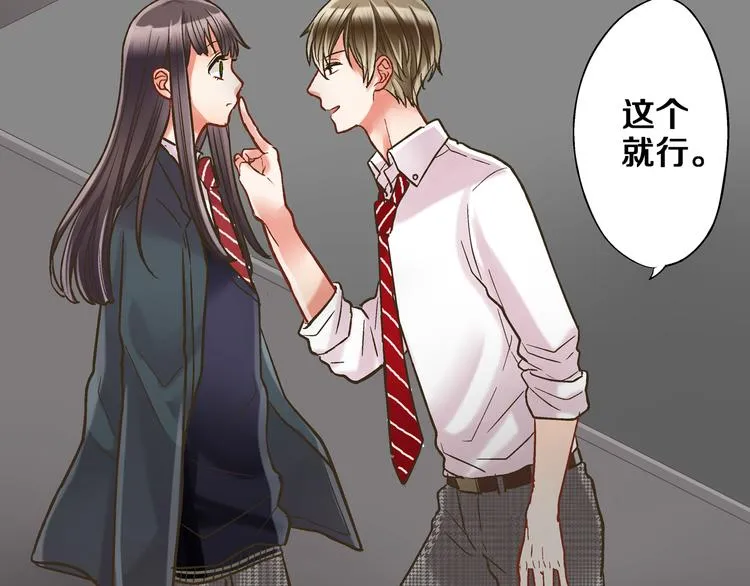 第8话 我会好好保护你的 第76页