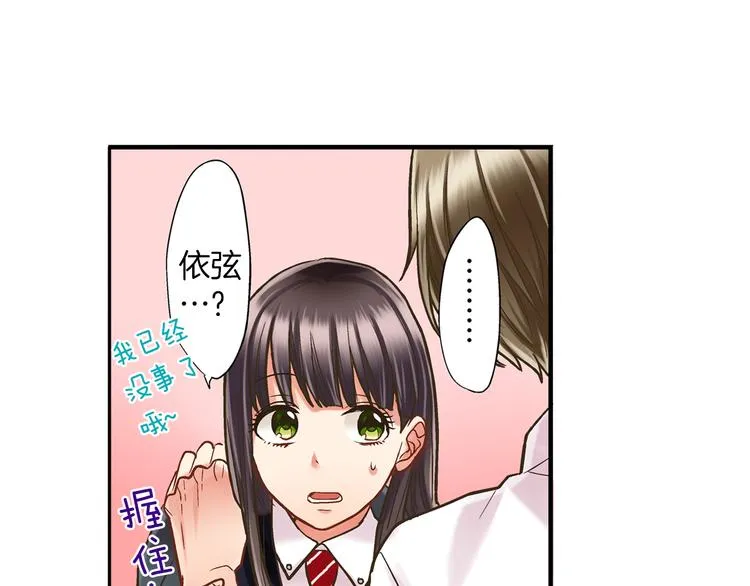 第8话 我会好好保护你的 第85页