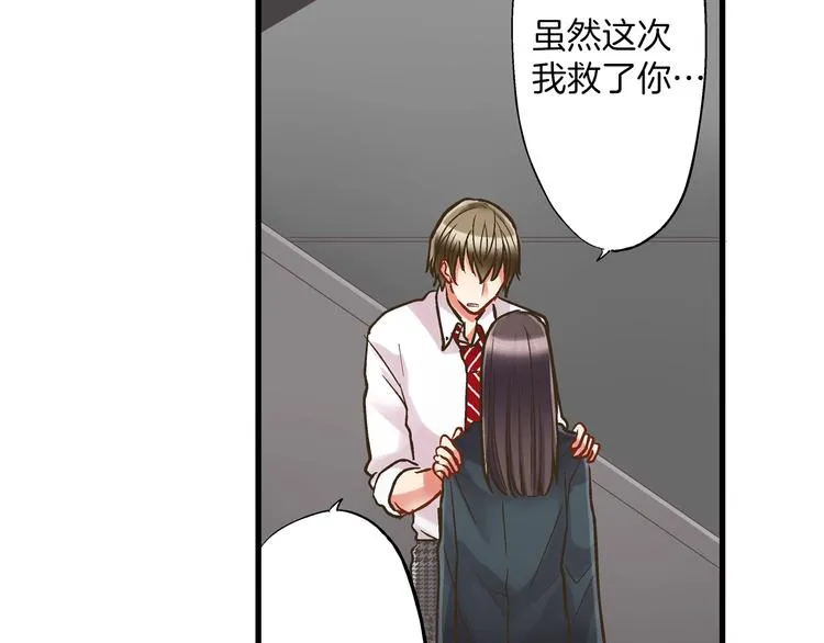 第8话 我会好好保护你的 第89页