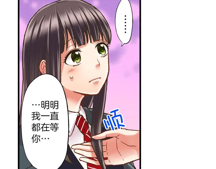 第8话 我会好好保护你的 第91页