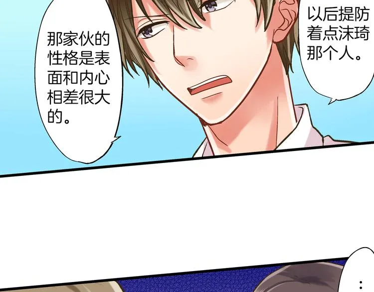 第8话 我会好好保护你的 第95页
