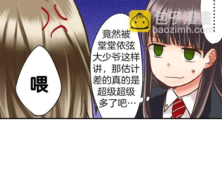 第8话 我会好好保护你的 第96页